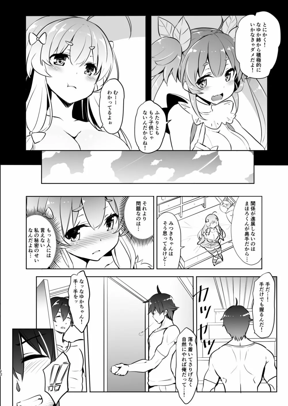 霧島なゆかはMメスだった!! Page.11