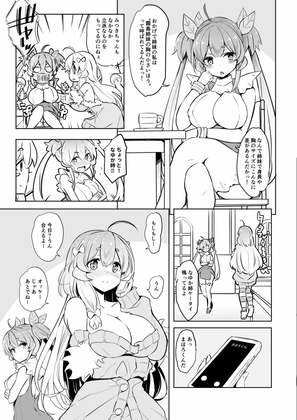 霧島なゆかはMメスだった!! Page.4