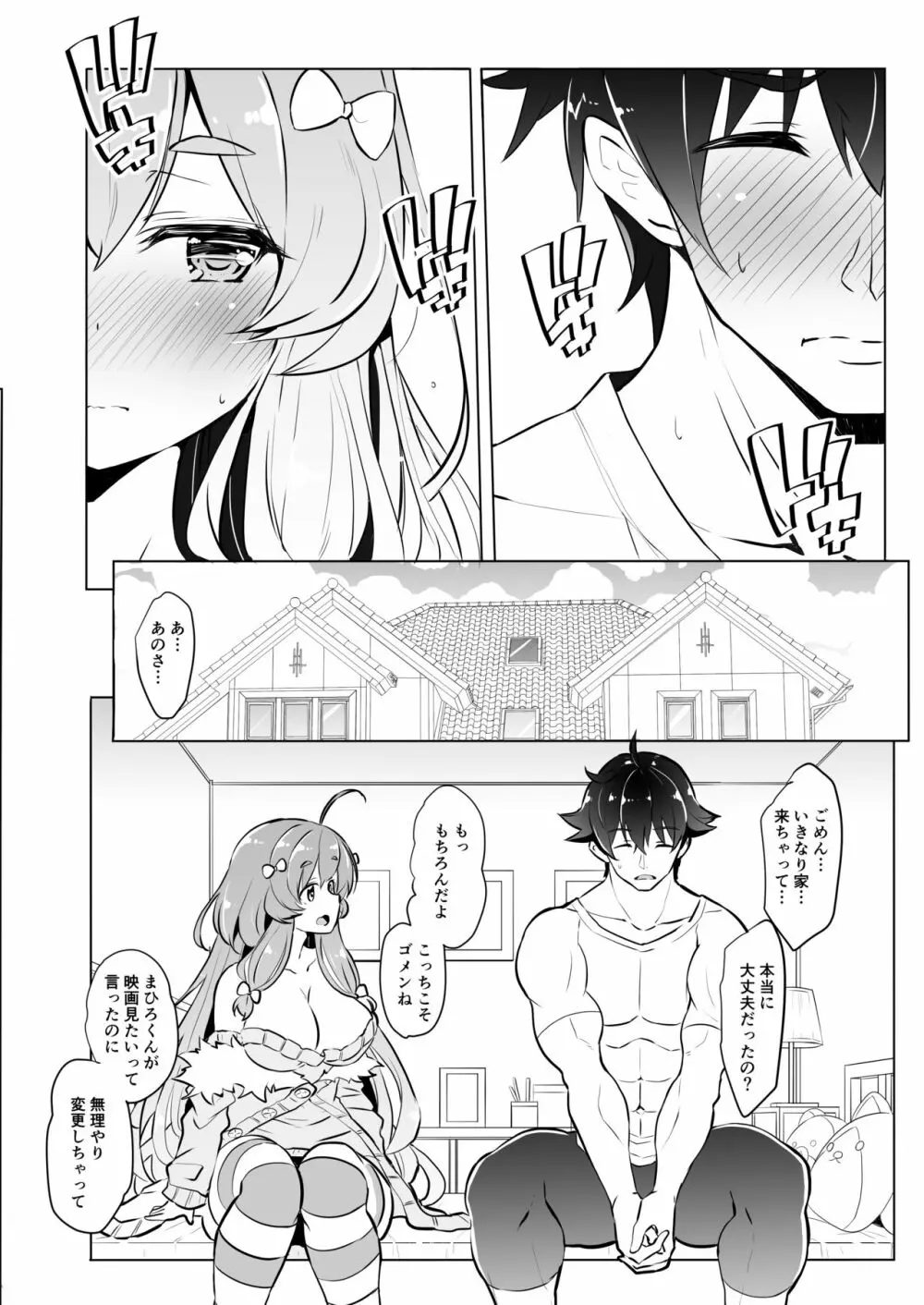 霧島なゆかはMメスだった!! Page.7