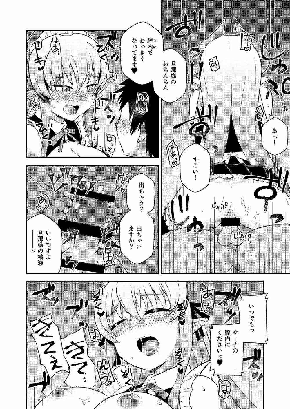 癒やらしサキュバスサーナちゃん Page.11