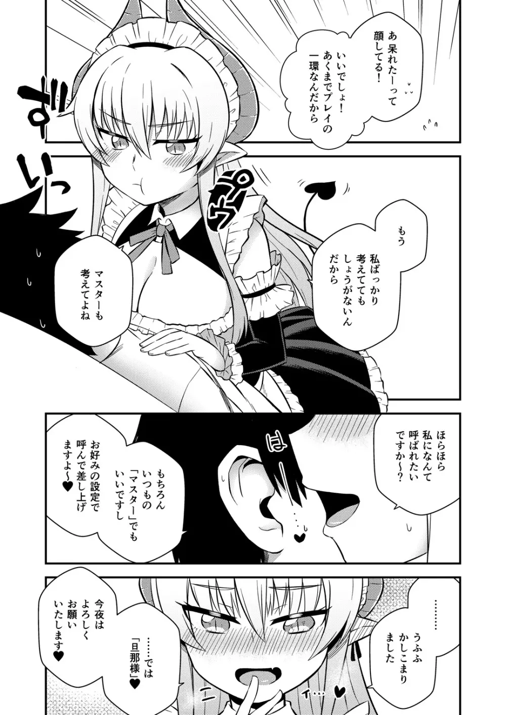 癒やらしサキュバスサーナちゃん Page.4