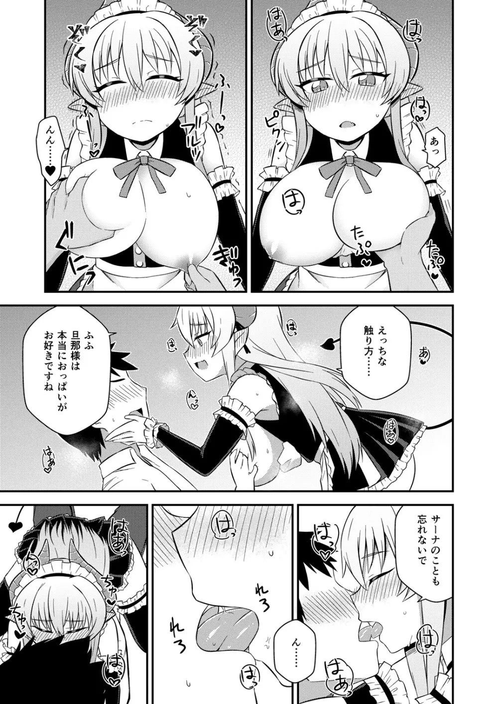 癒やらしサキュバスサーナちゃん Page.6