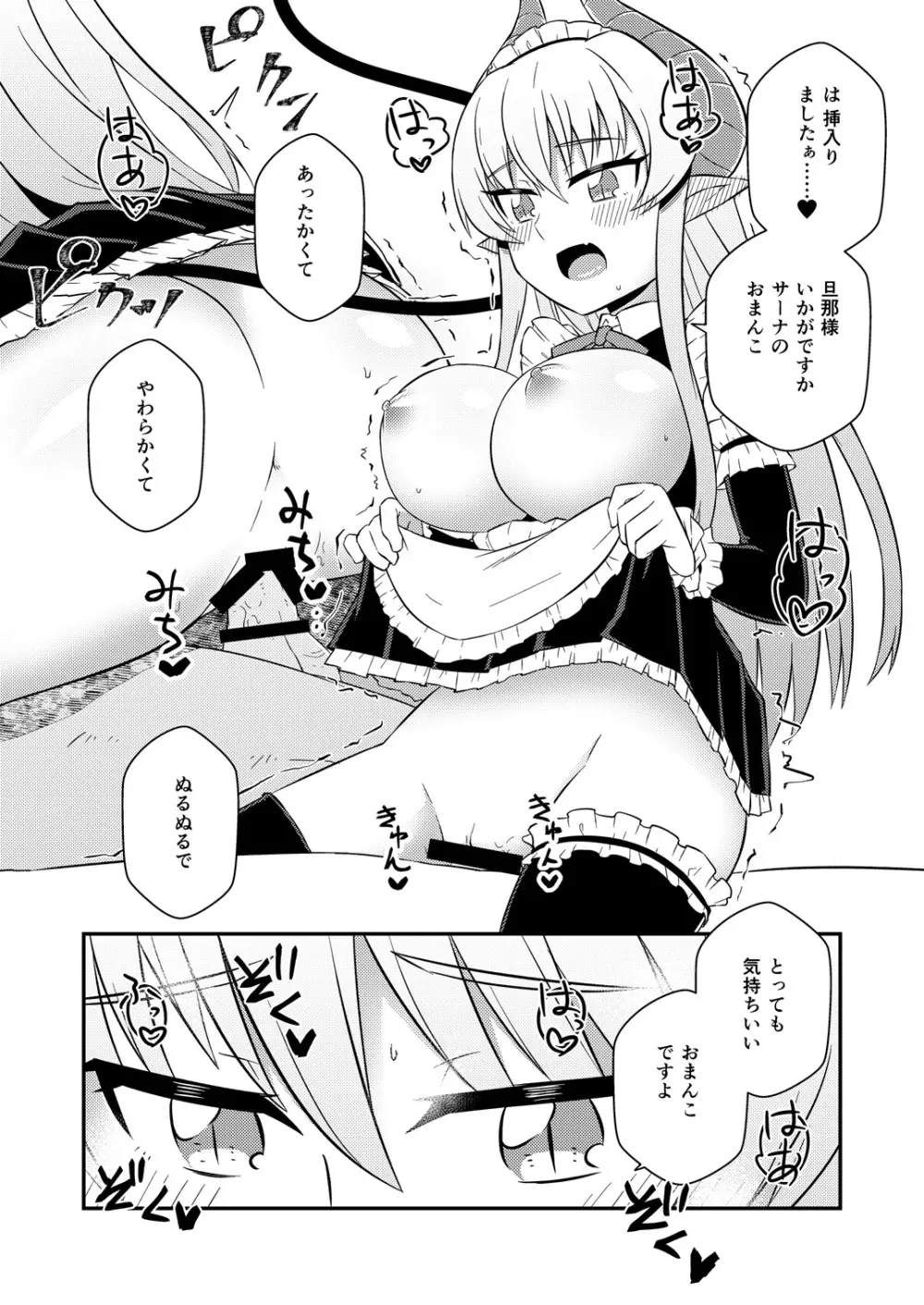 癒やらしサキュバスサーナちゃん Page.9