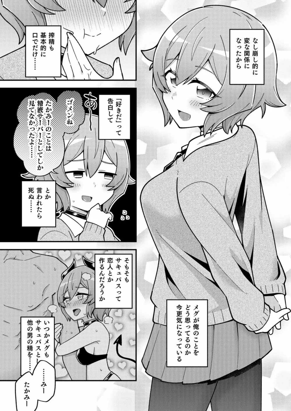 幼なじみのサキュバスといちゃラブえっちする本 Page.16