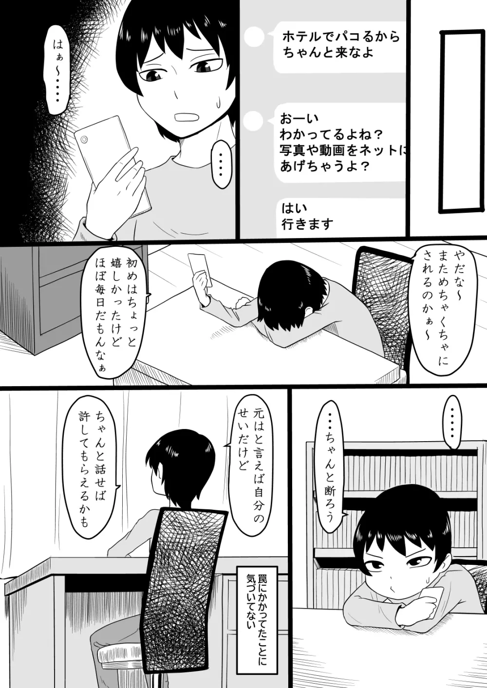 悪いギャルに捕まった その後 Page.4