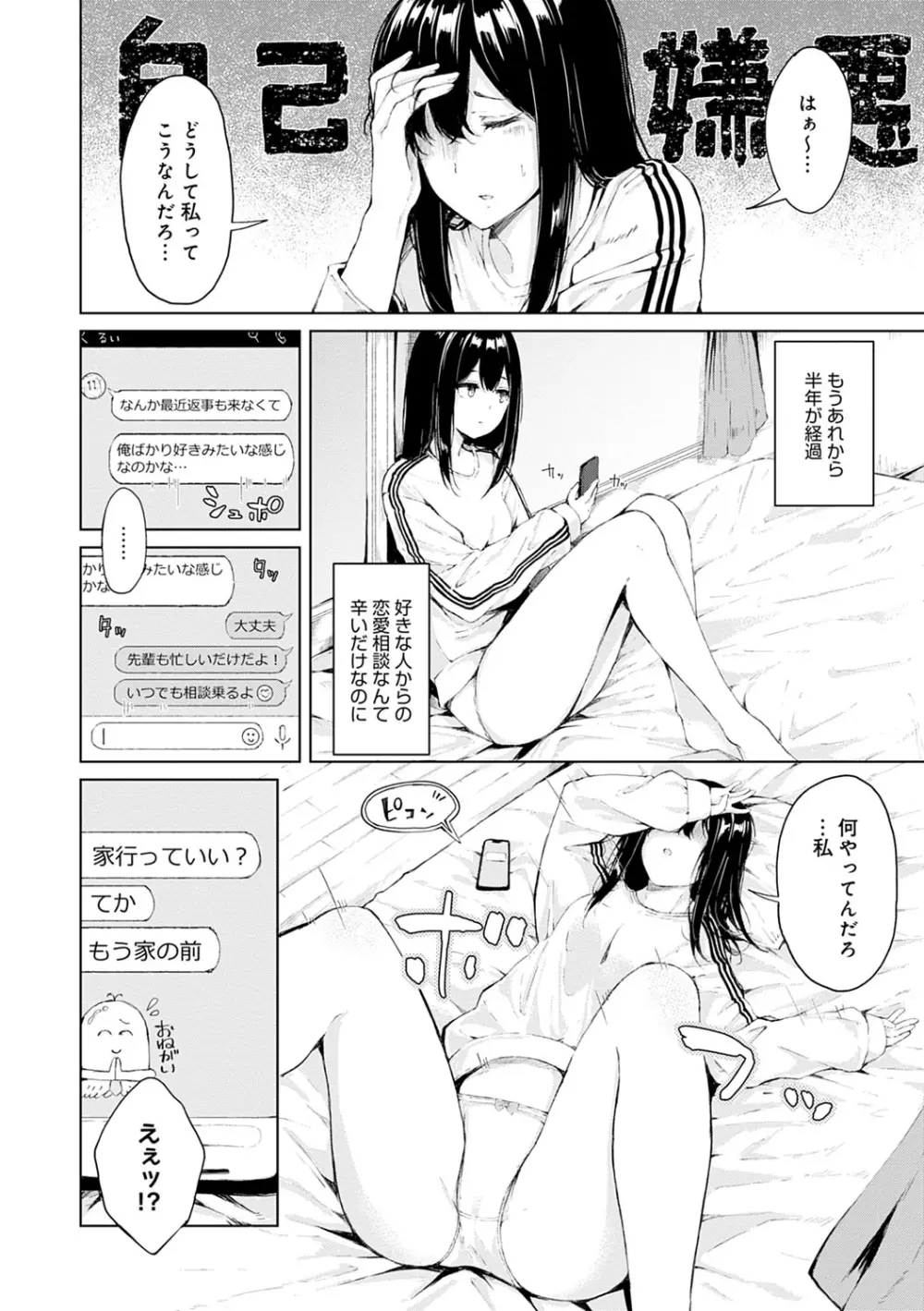 情動シトラス Page.101