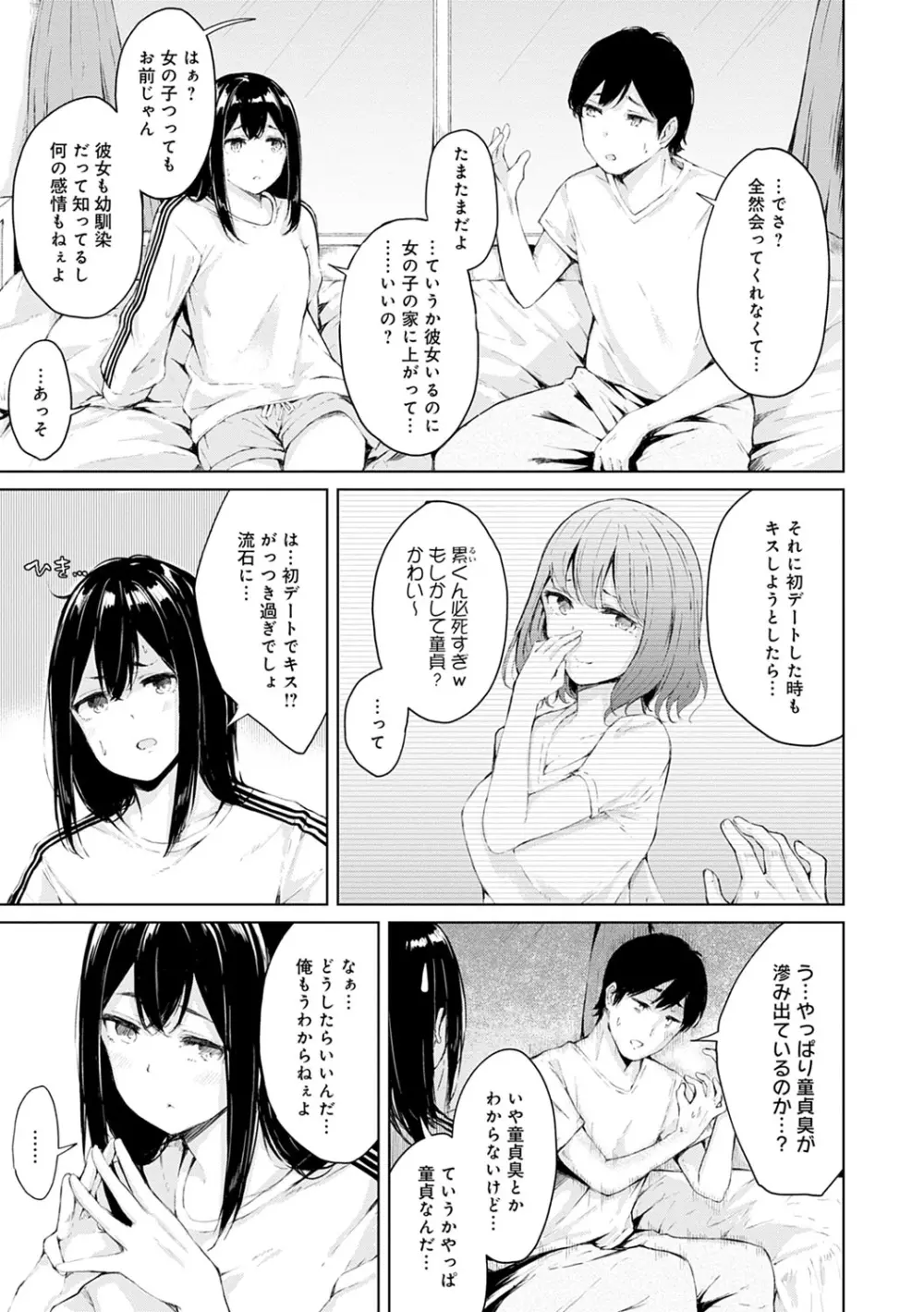 情動シトラス Page.102