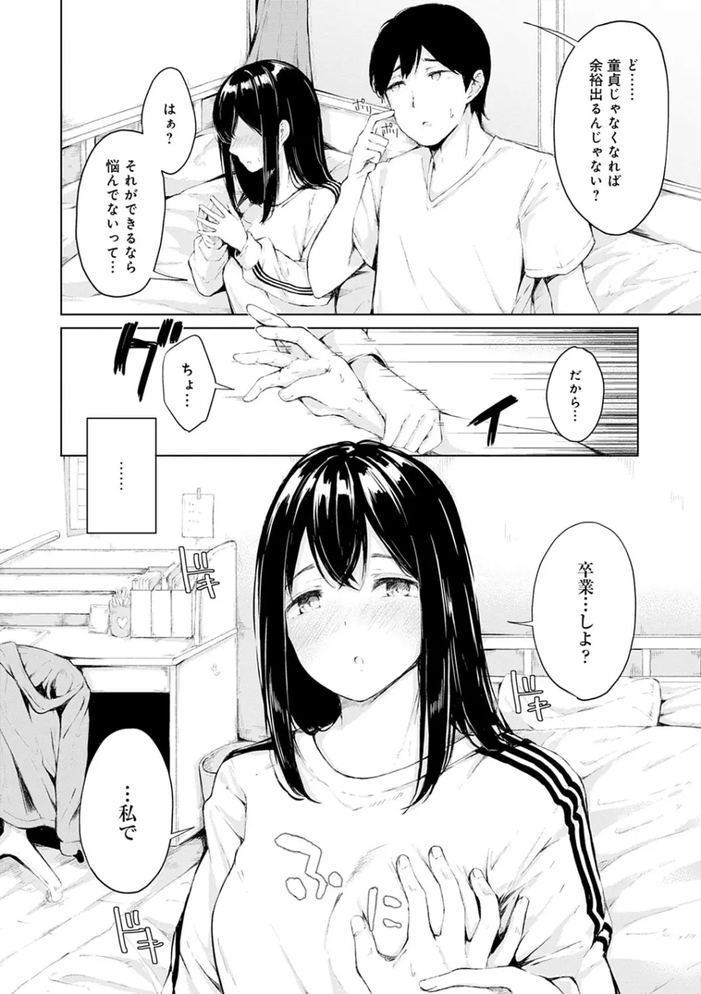 情動シトラス Page.103