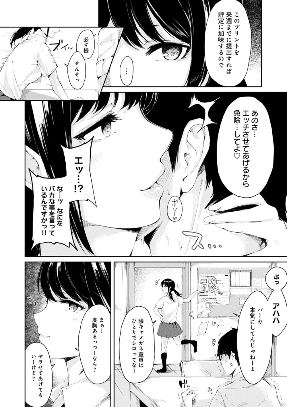 情動シトラス Page.143