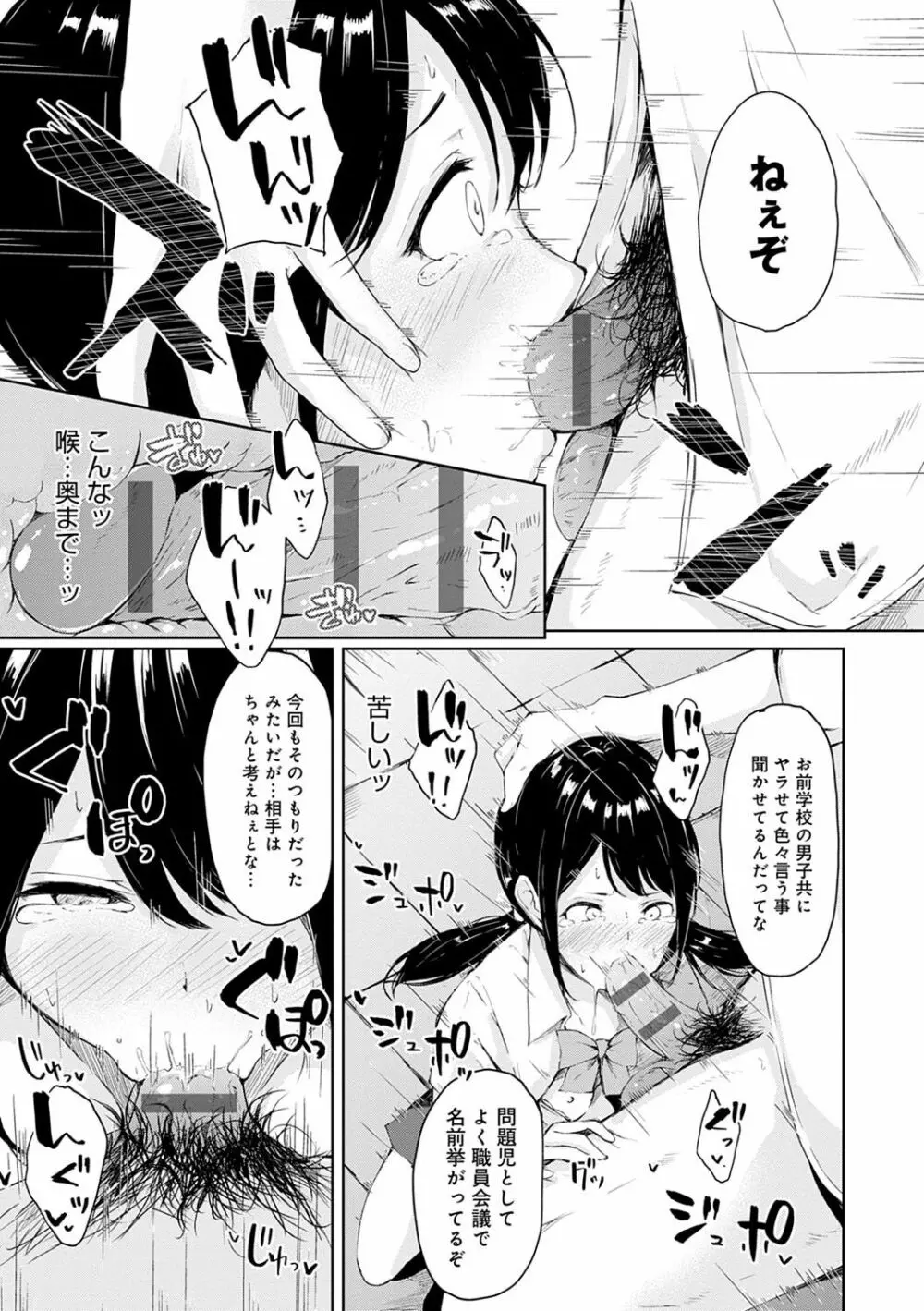 情動シトラス Page.150