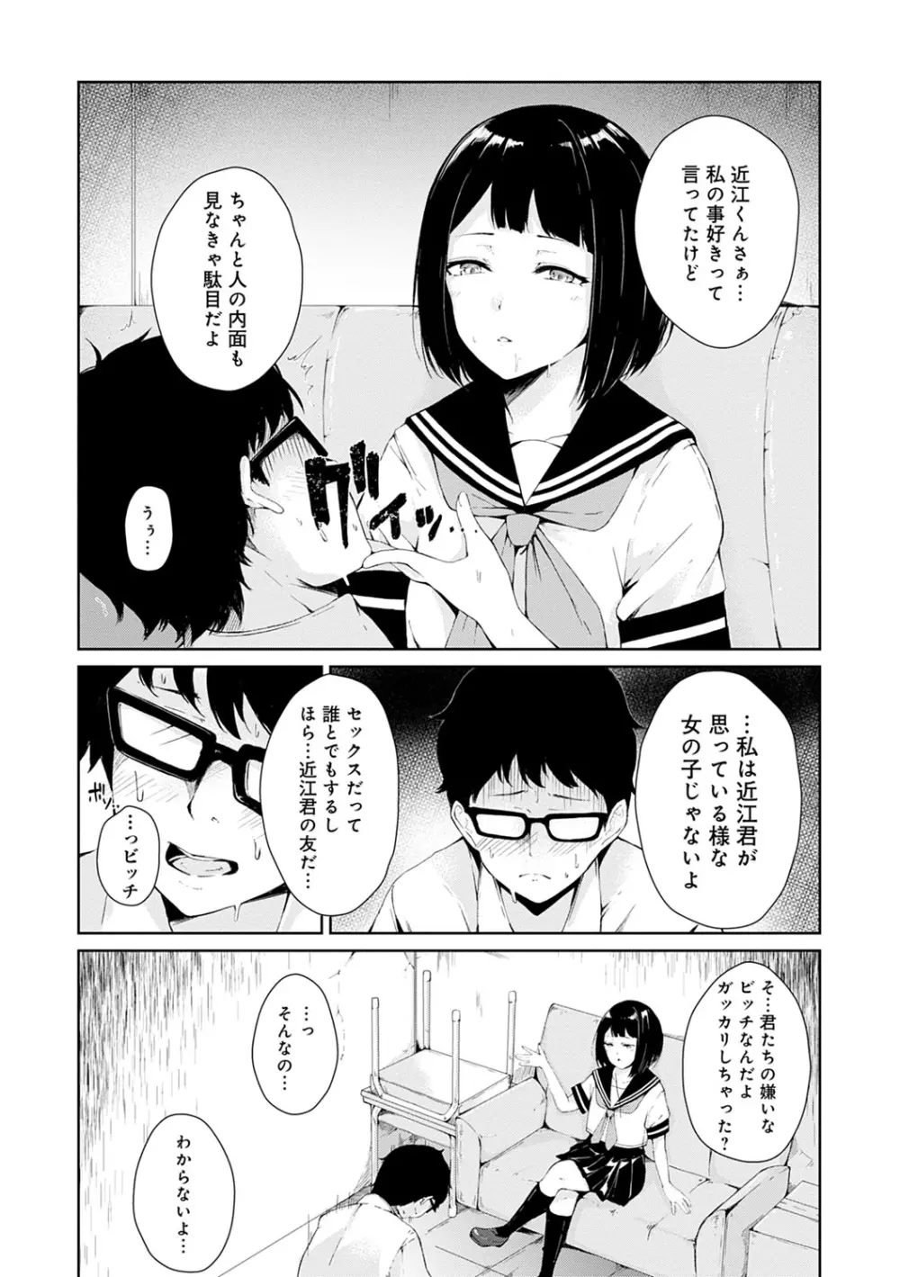 情動シトラス Page.195