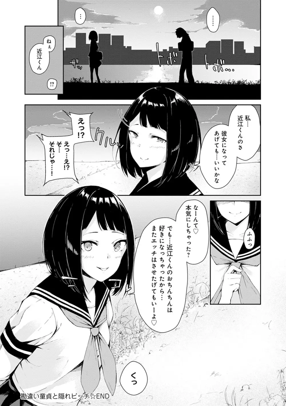 情動シトラス Page.207