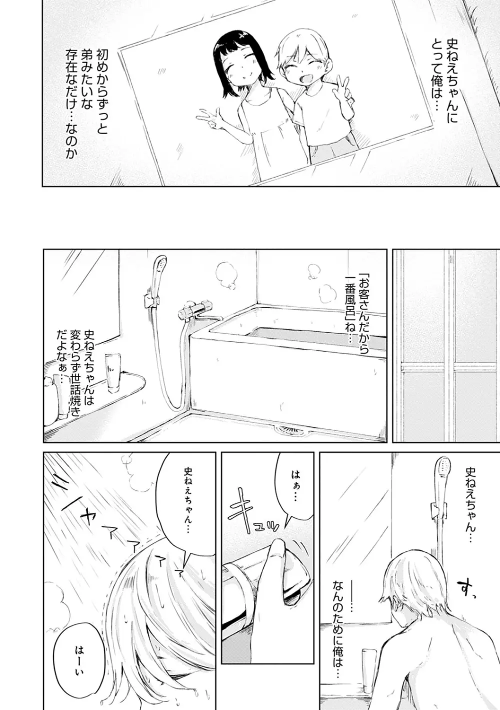 情動シトラス Page.33