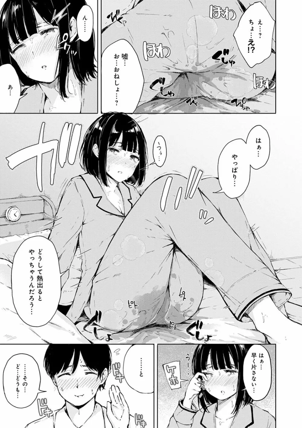 情動シトラス Page.78