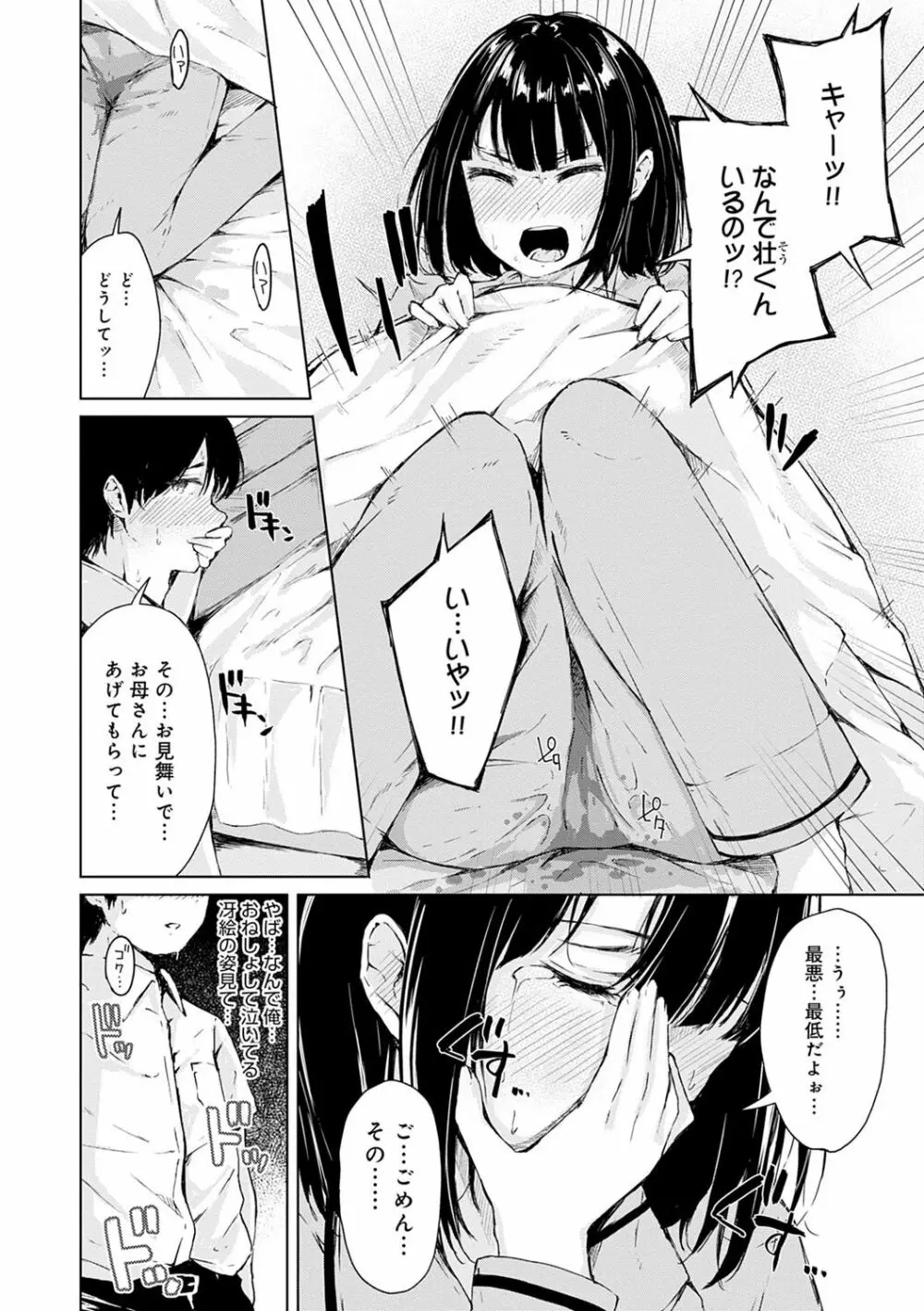 情動シトラス Page.79