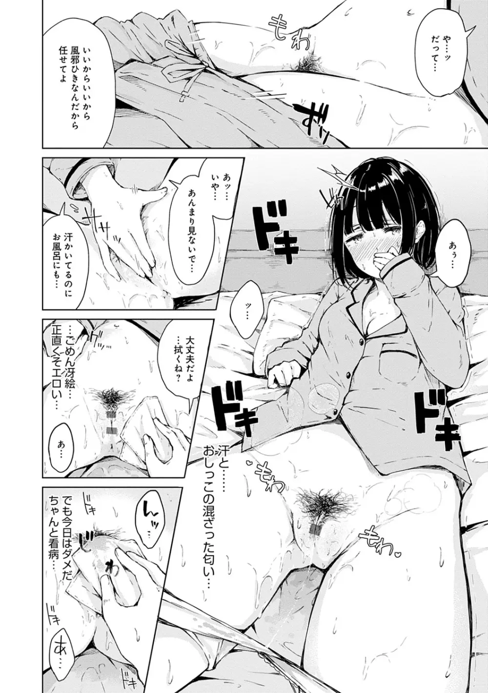 情動シトラス Page.81