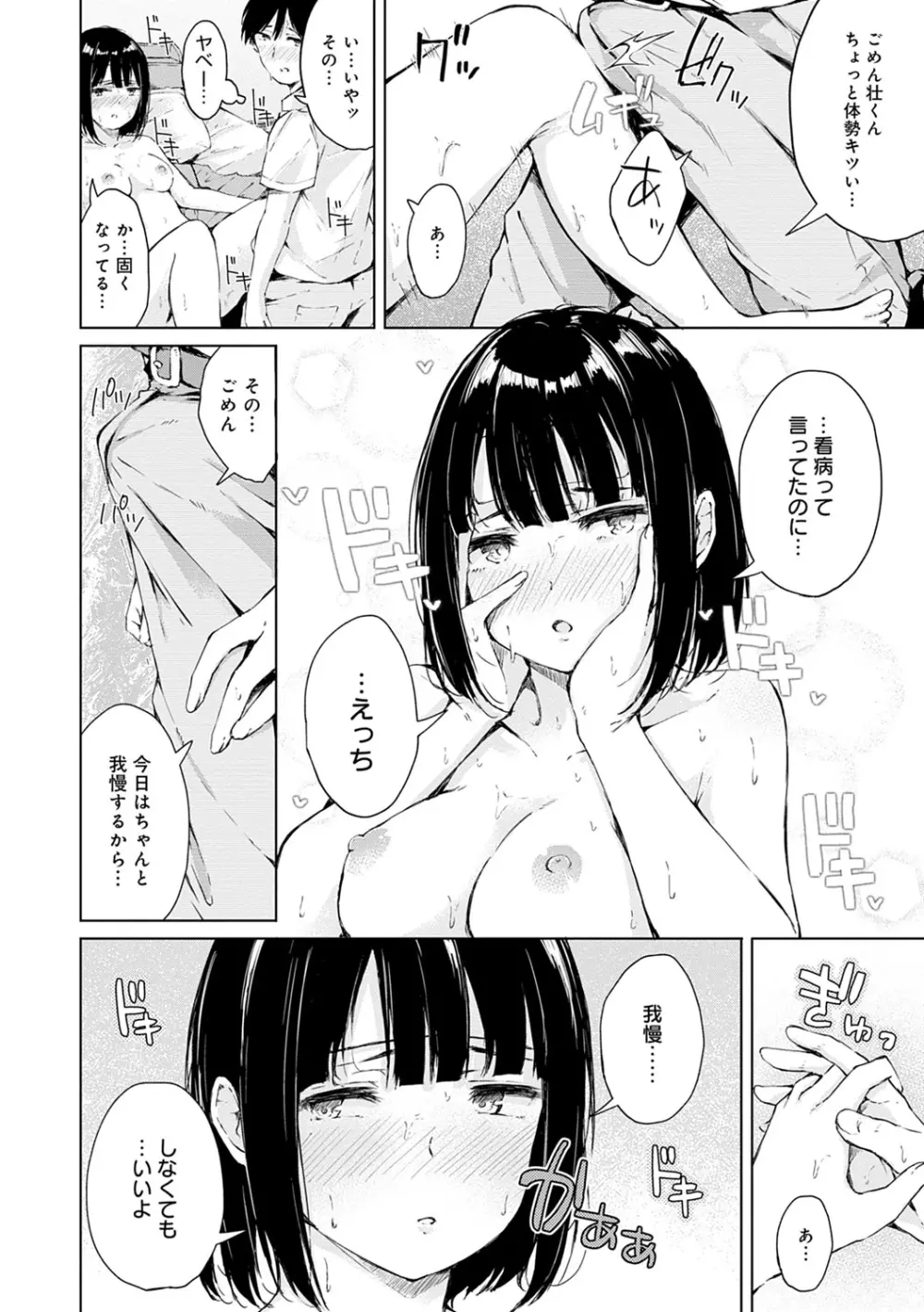 情動シトラス Page.83