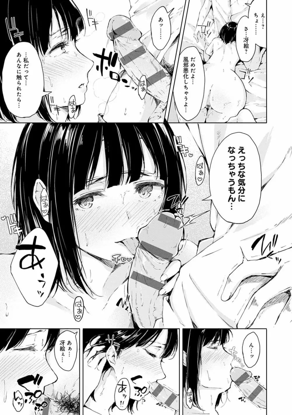 情動シトラス Page.84