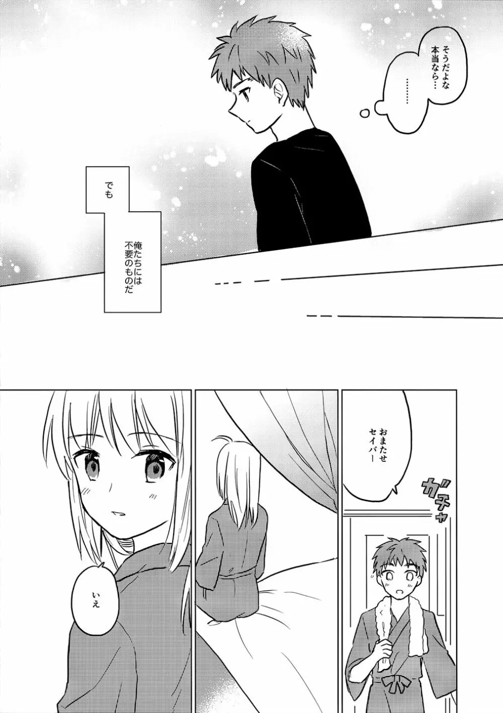 おかわりはいかがですか Page.11