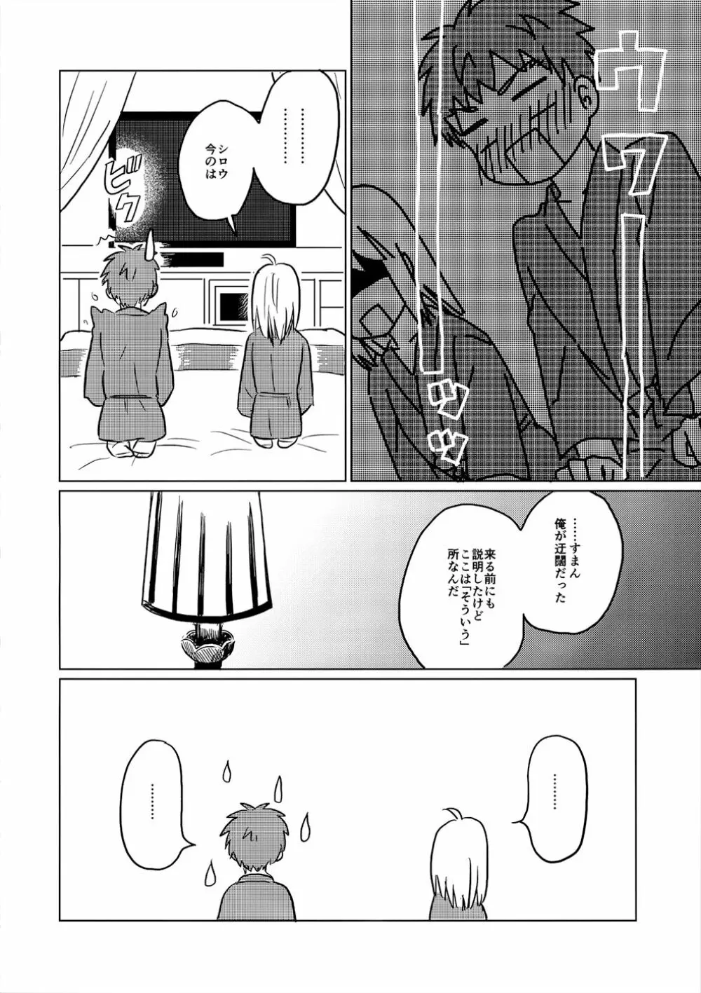 おかわりはいかがですか Page.13