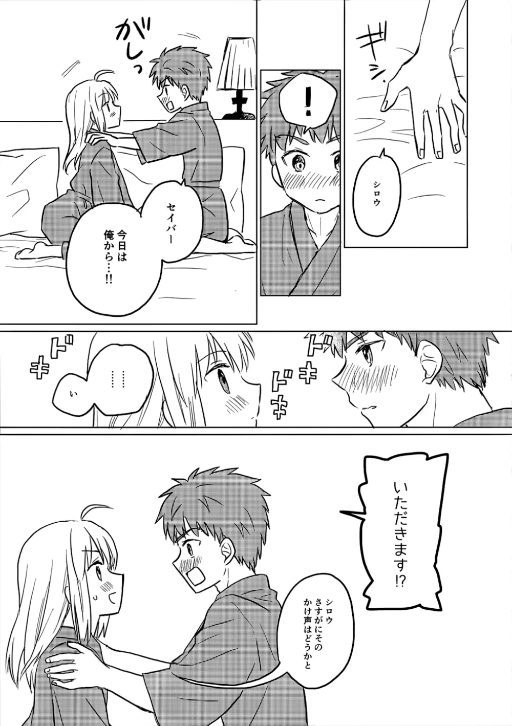 おかわりはいかがですか Page.14