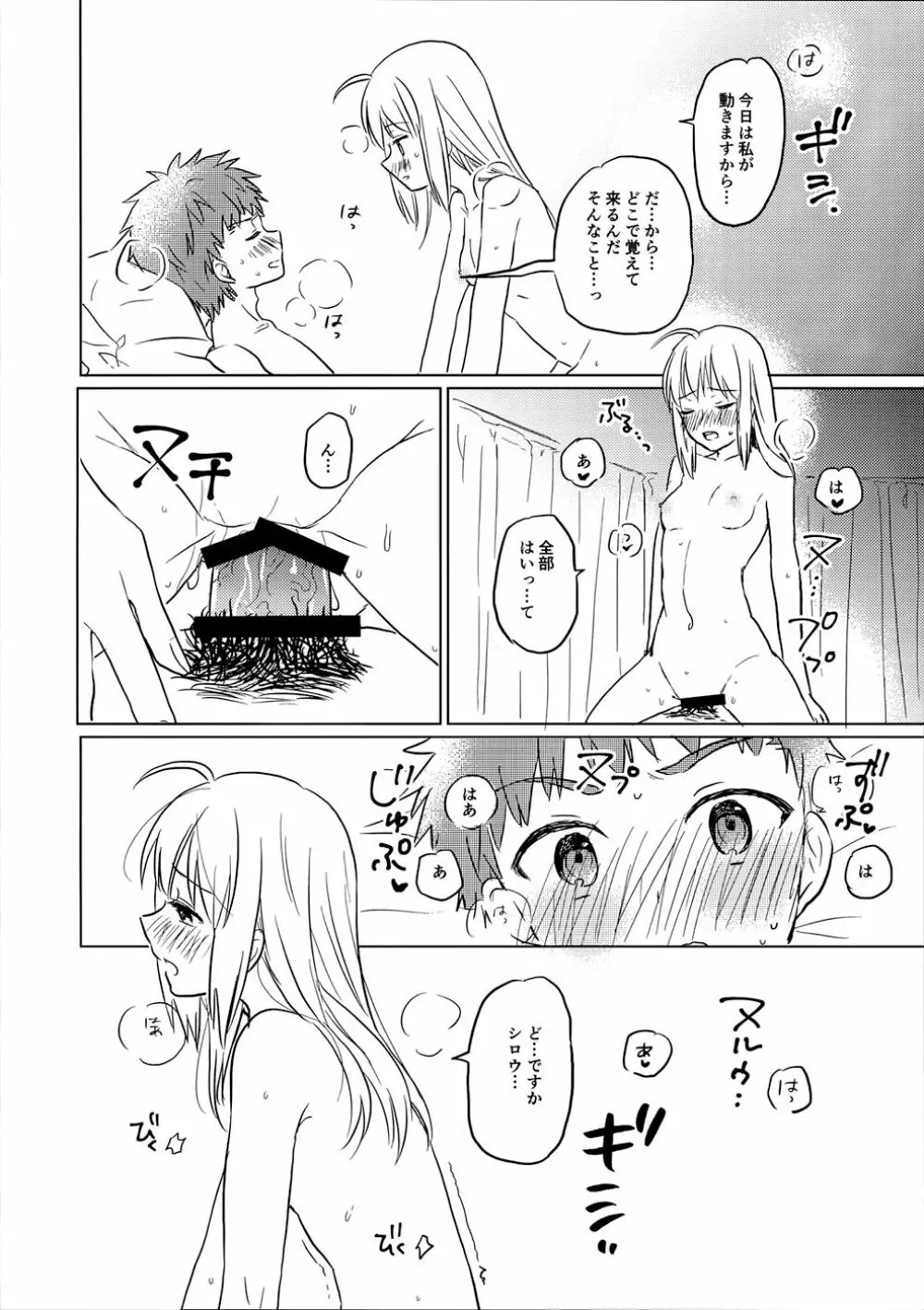 おかわりはいかがですか Page.23