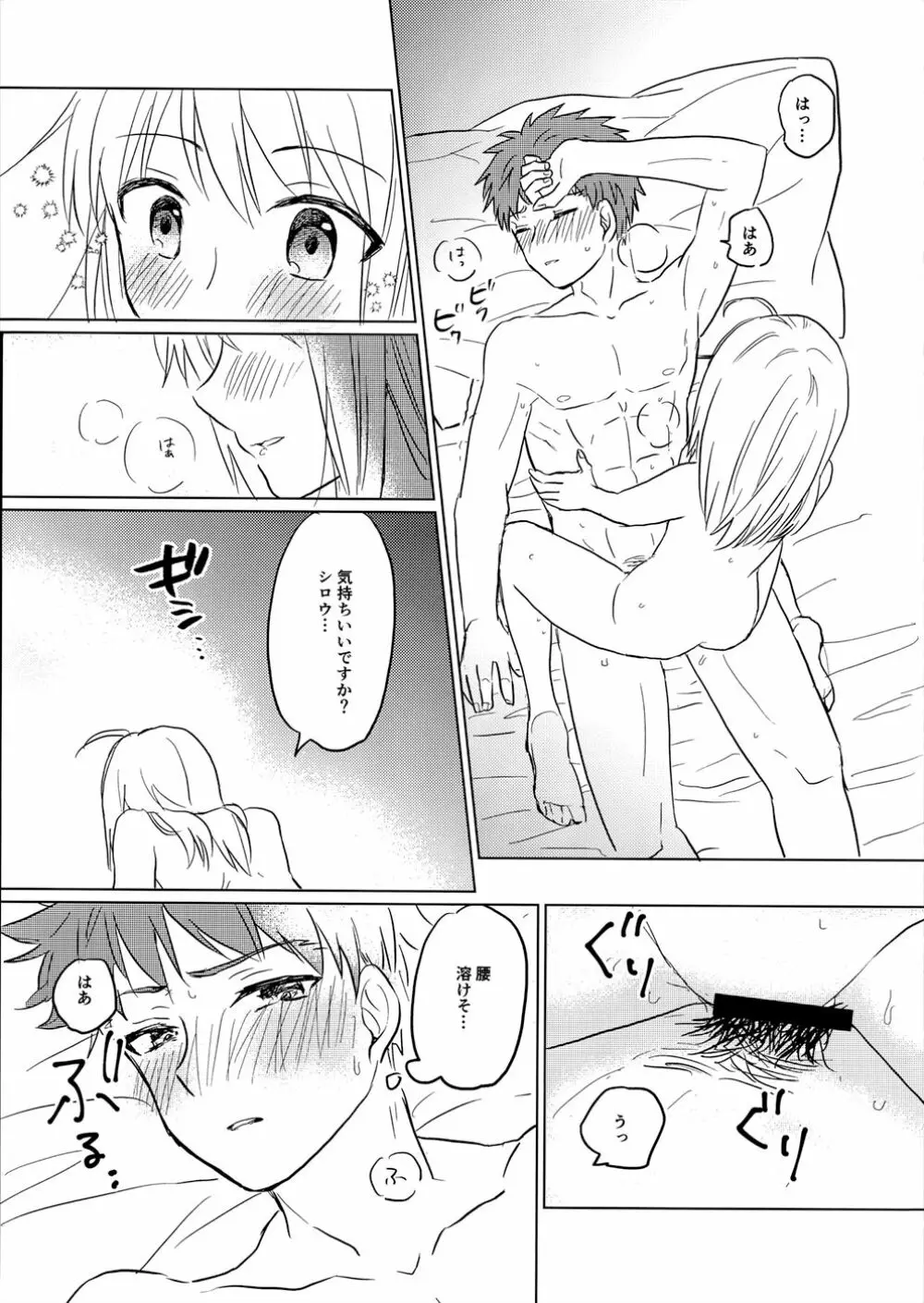 おかわりはいかがですか Page.24