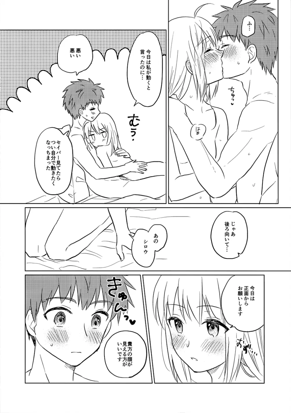 おかわりはいかがですか Page.27