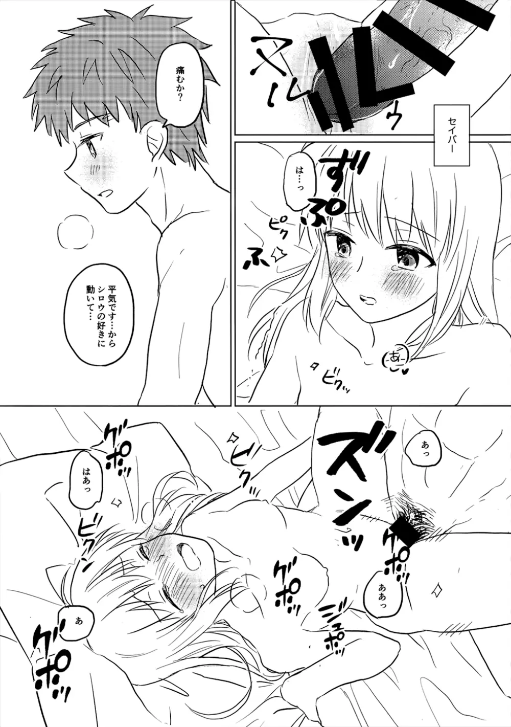 おかわりはいかがですか Page.28