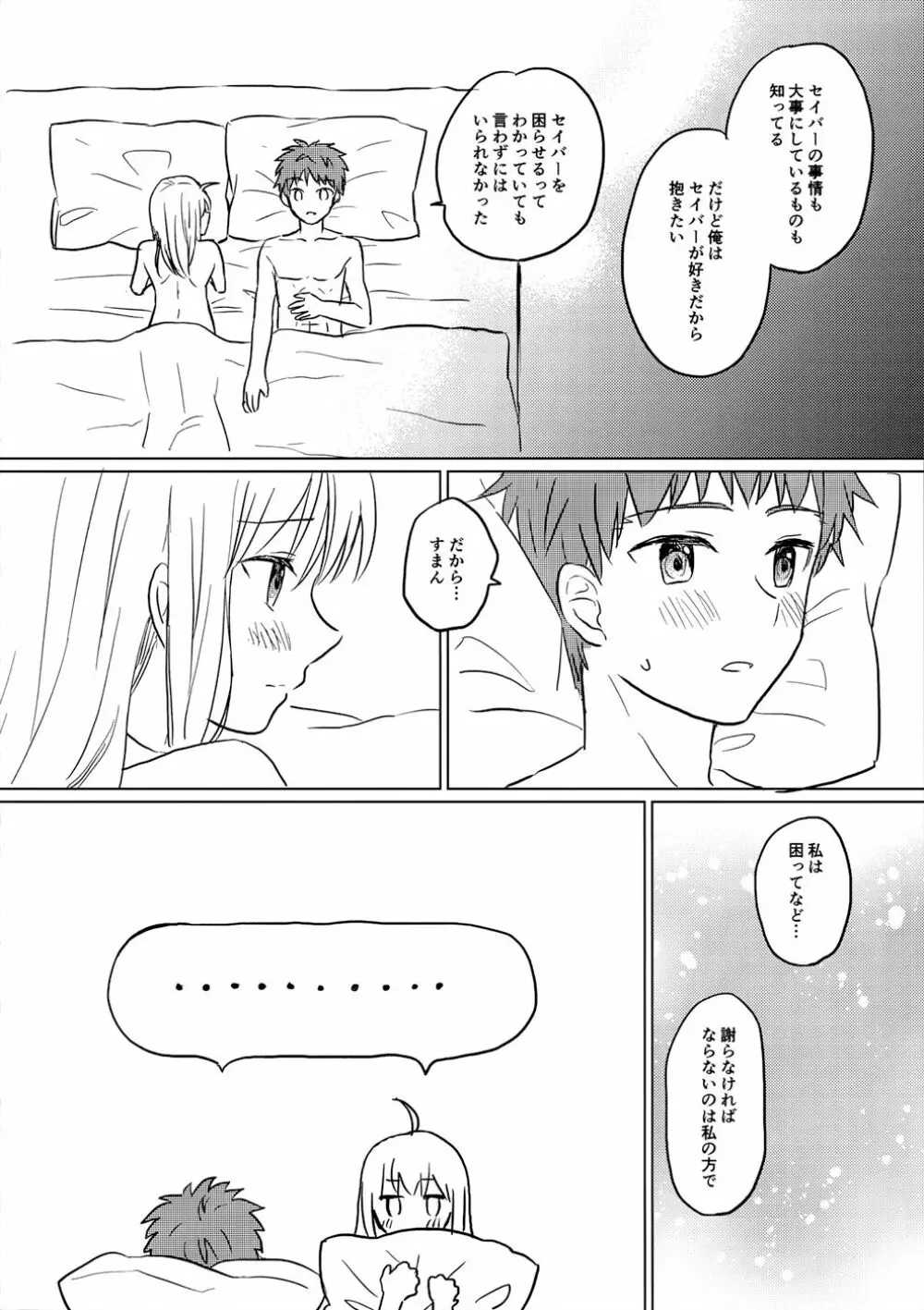 おかわりはいかがですか Page.35