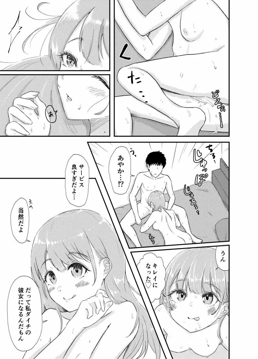 デリヘル呼んだらいきなり幼馴染がお邪魔してきた Page.11