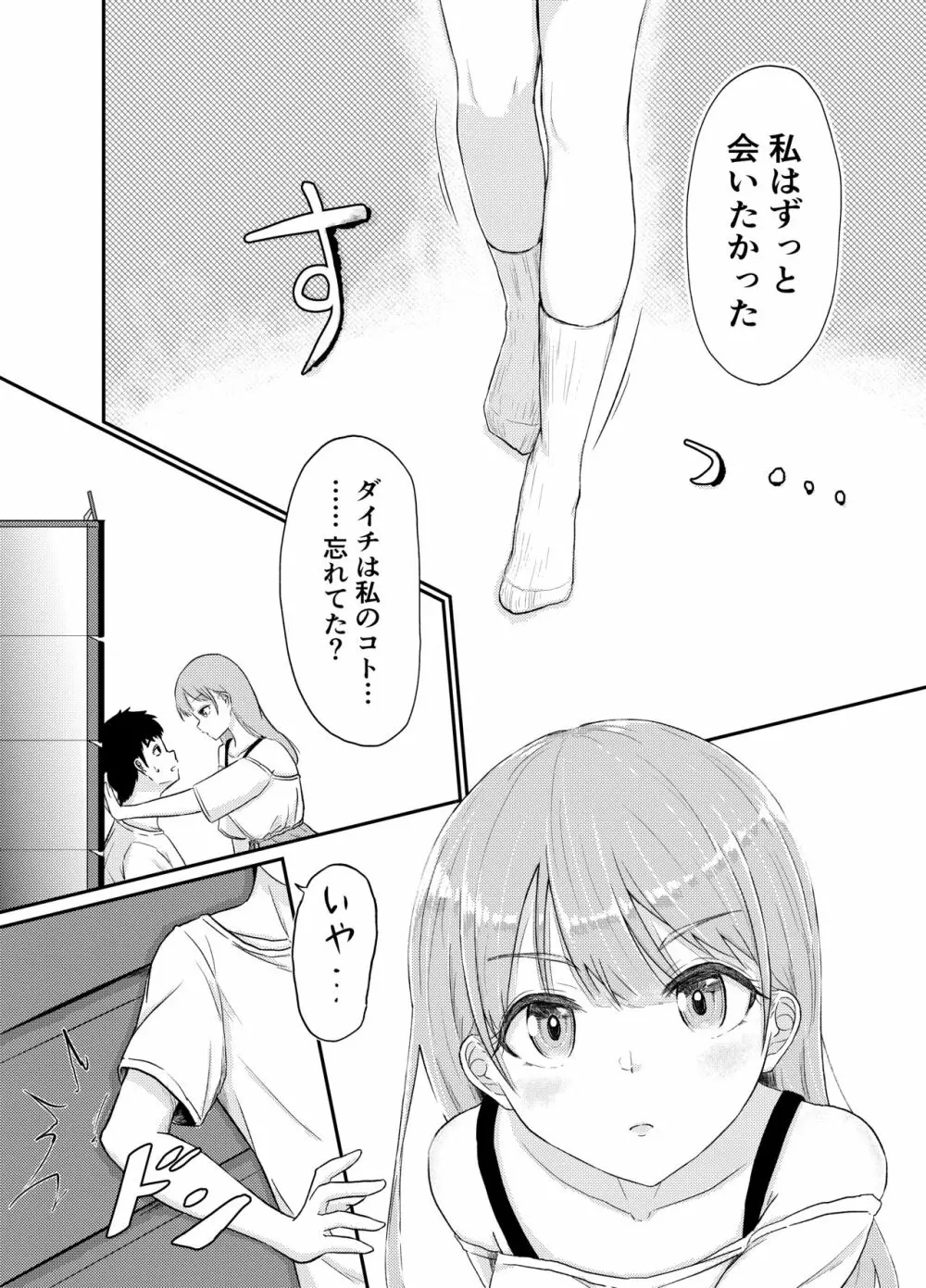 デリヘル呼んだらいきなり幼馴染がお邪魔してきた Page.3