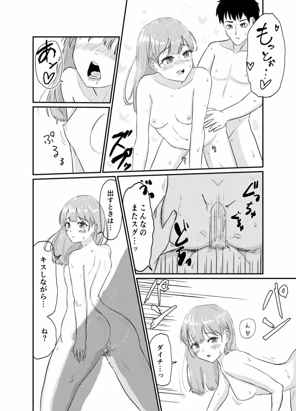 デリヘル呼んだらいきなり幼馴染がお邪魔してきた Page.8