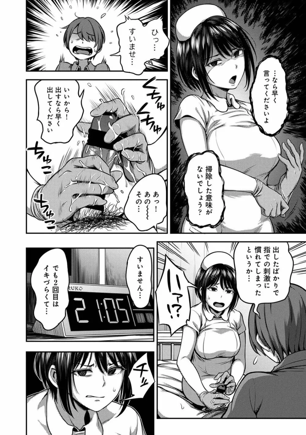 搾精病棟~性格最悪のナースしかいない病院で射精管理生活~ 第一章 前編 Page.11