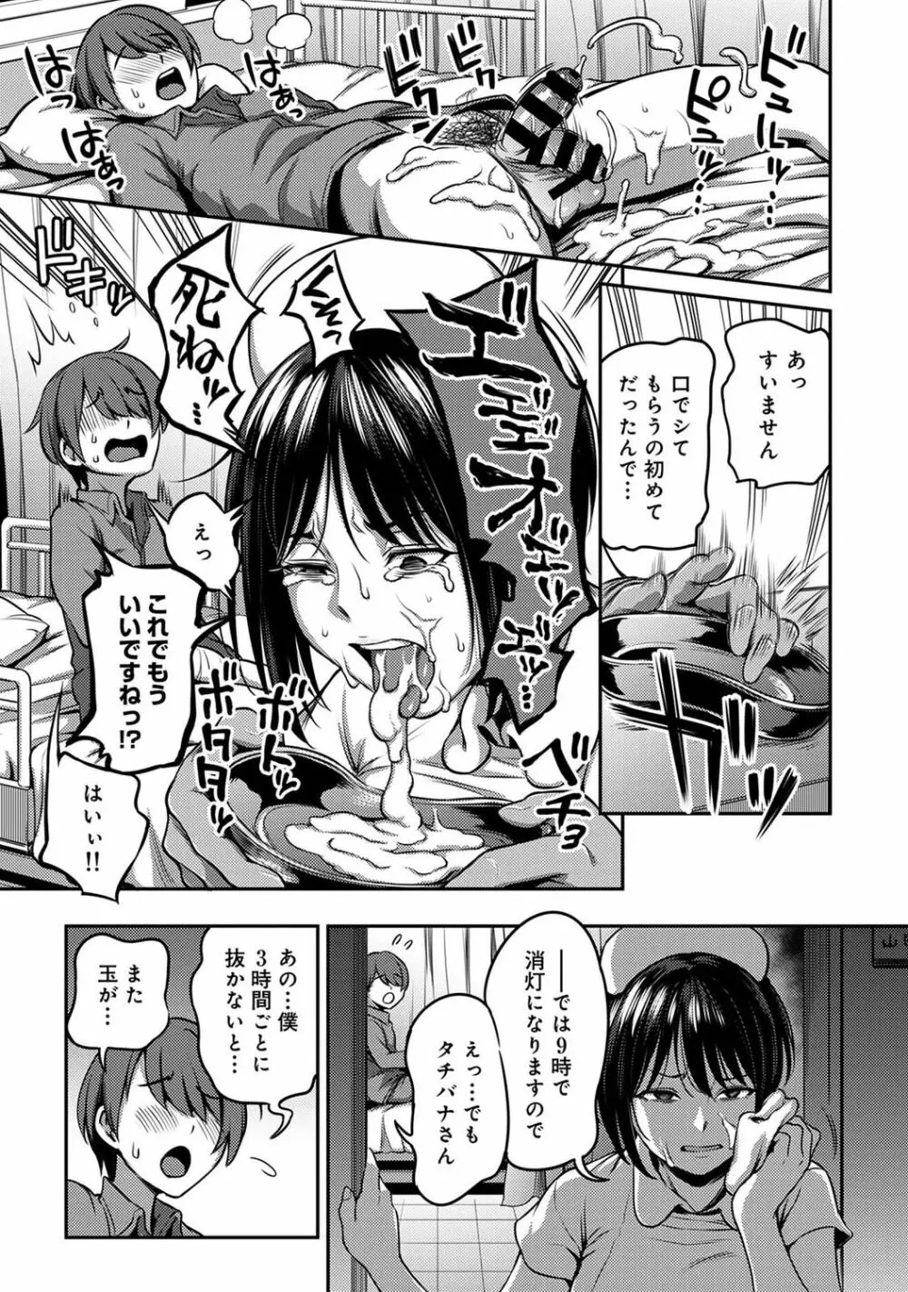 搾精病棟~性格最悪のナースしかいない病院で射精管理生活~ 第一章 前編 Page.14