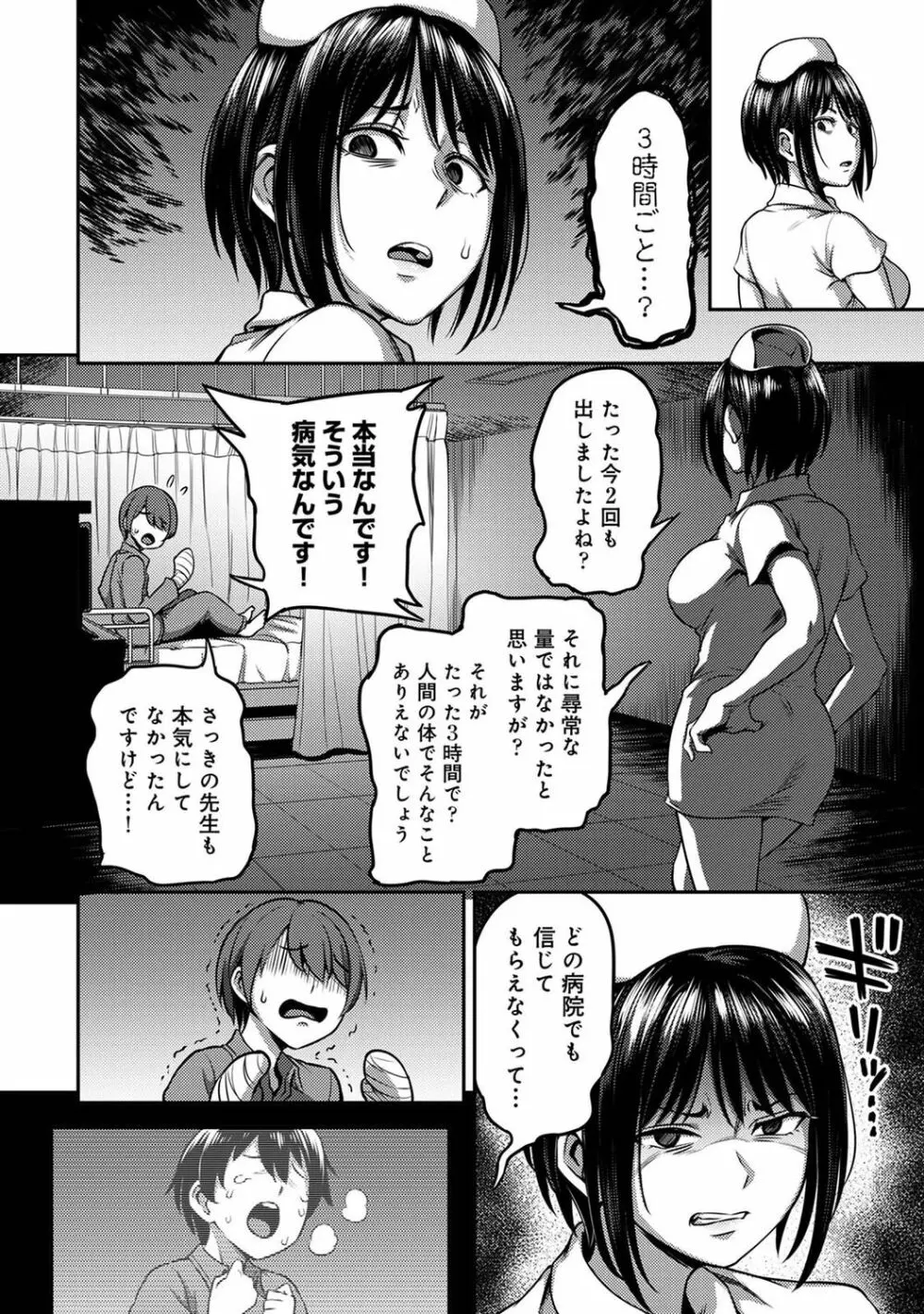搾精病棟~性格最悪のナースしかいない病院で射精管理生活~ 第一章 前編 Page.15