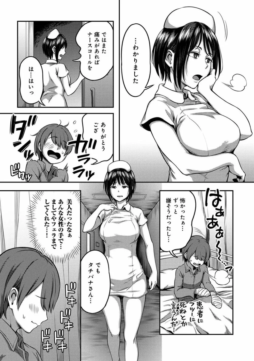 搾精病棟~性格最悪のナースしかいない病院で射精管理生活~ 第一章 前編 Page.16