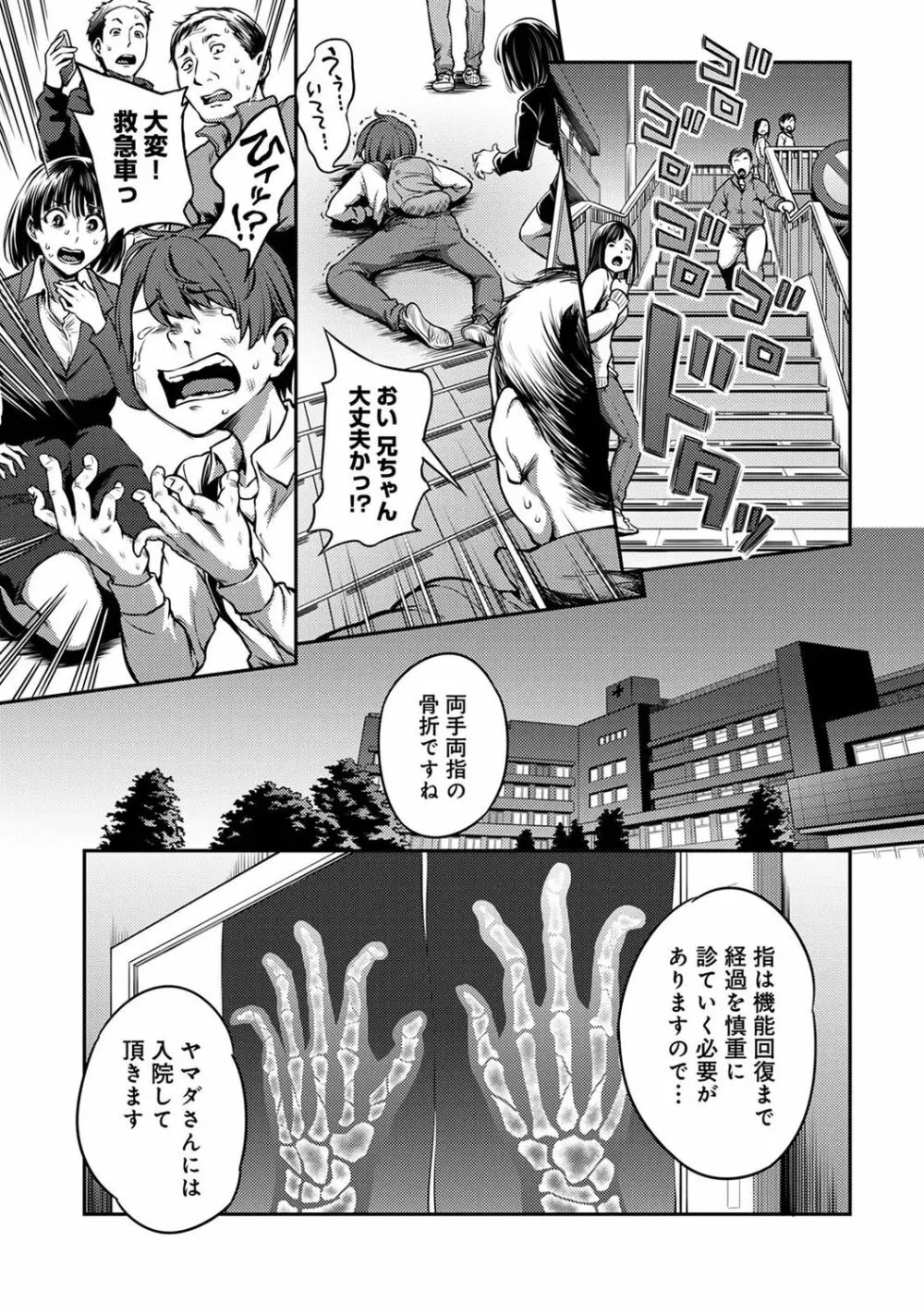 搾精病棟~性格最悪のナースしかいない病院で射精管理生活~ 第一章 前編 Page.2