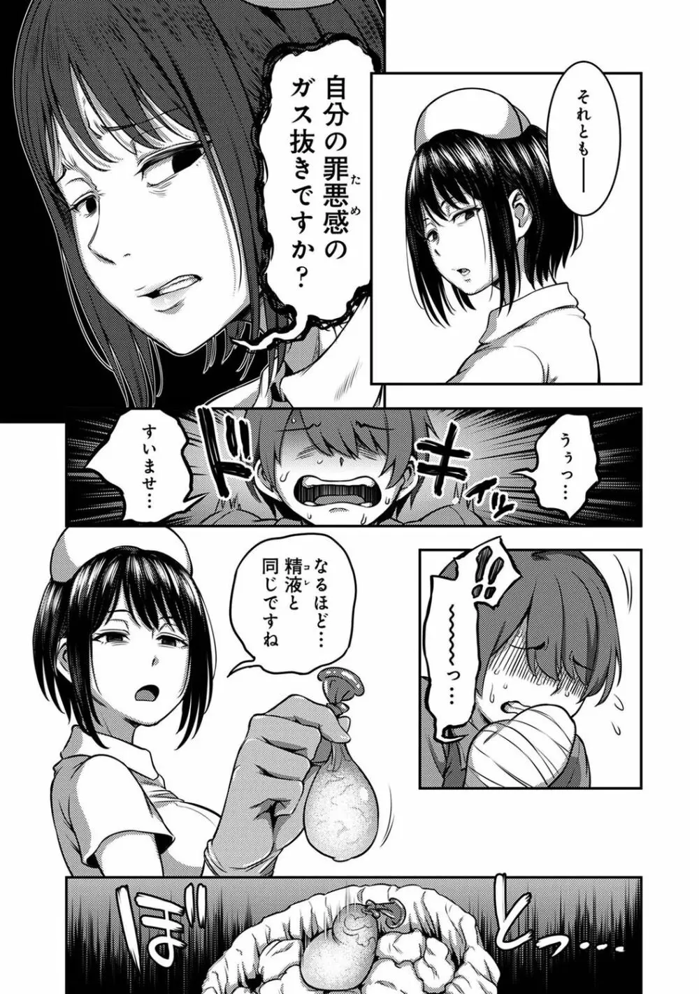 搾精病棟~性格最悪のナースしかいない病院で射精管理生活~ 第一章 前編 Page.24