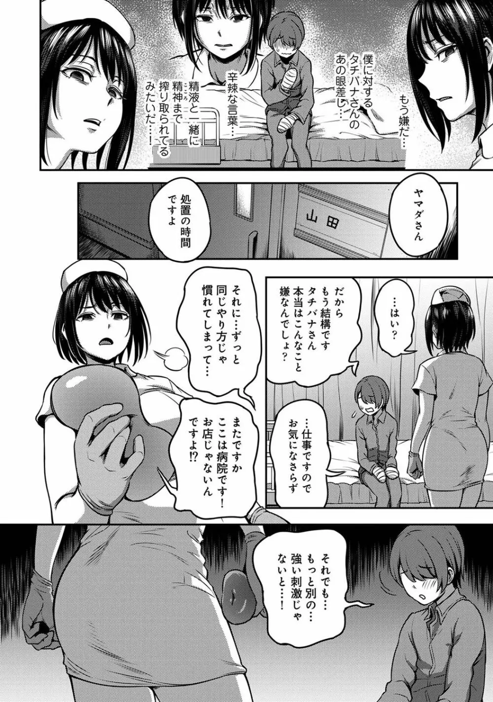 搾精病棟~性格最悪のナースしかいない病院で射精管理生活~ 第一章 前編 Page.25