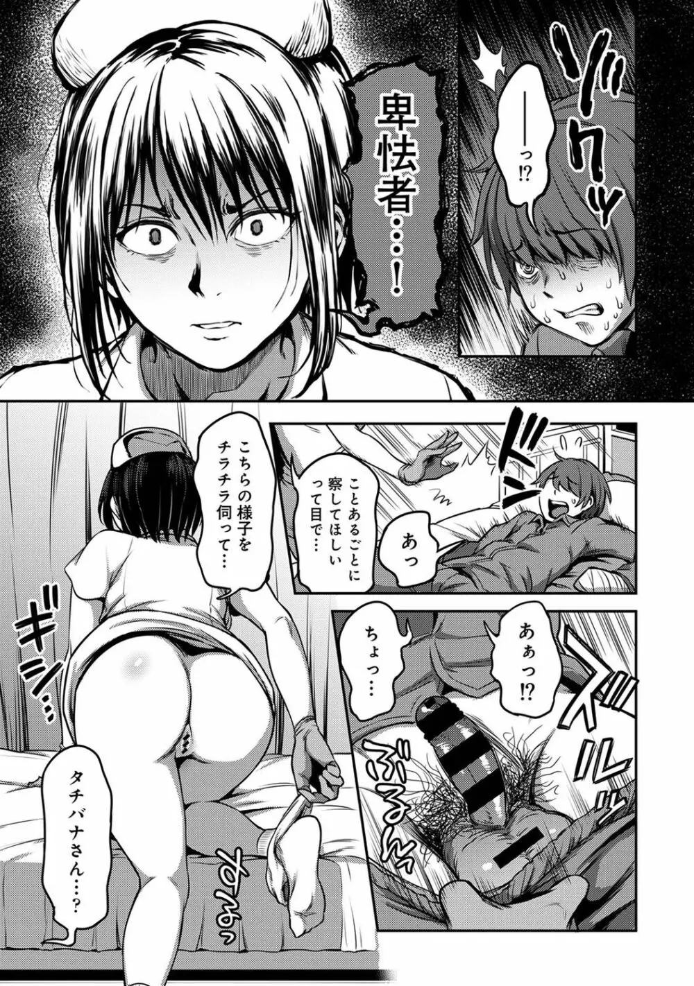 搾精病棟~性格最悪のナースしかいない病院で射精管理生活~ 第一章 前編 Page.26