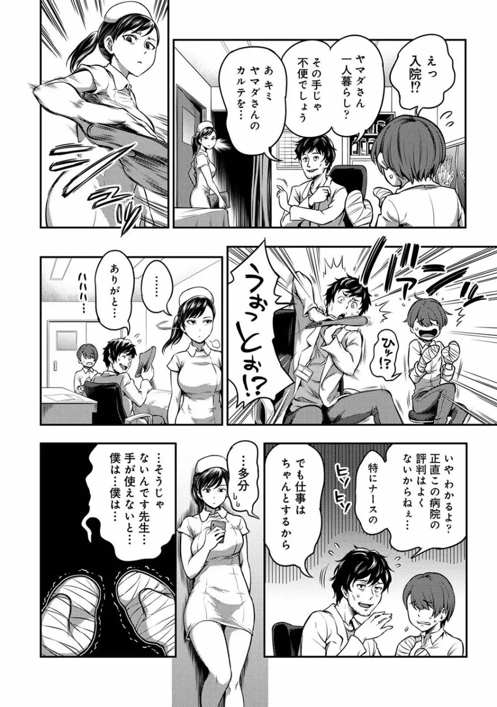 搾精病棟~性格最悪のナースしかいない病院で射精管理生活~ 第一章 前編 Page.3