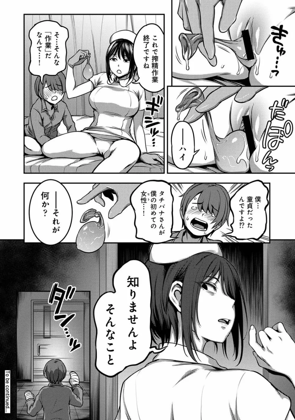 搾精病棟~性格最悪のナースしかいない病院で射精管理生活~ 第一章 前編 Page.31