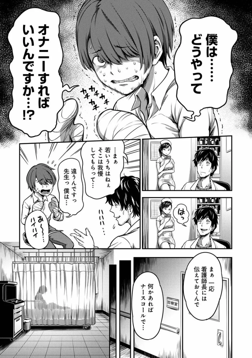 搾精病棟~性格最悪のナースしかいない病院で射精管理生活~ 第一章 前編 Page.4