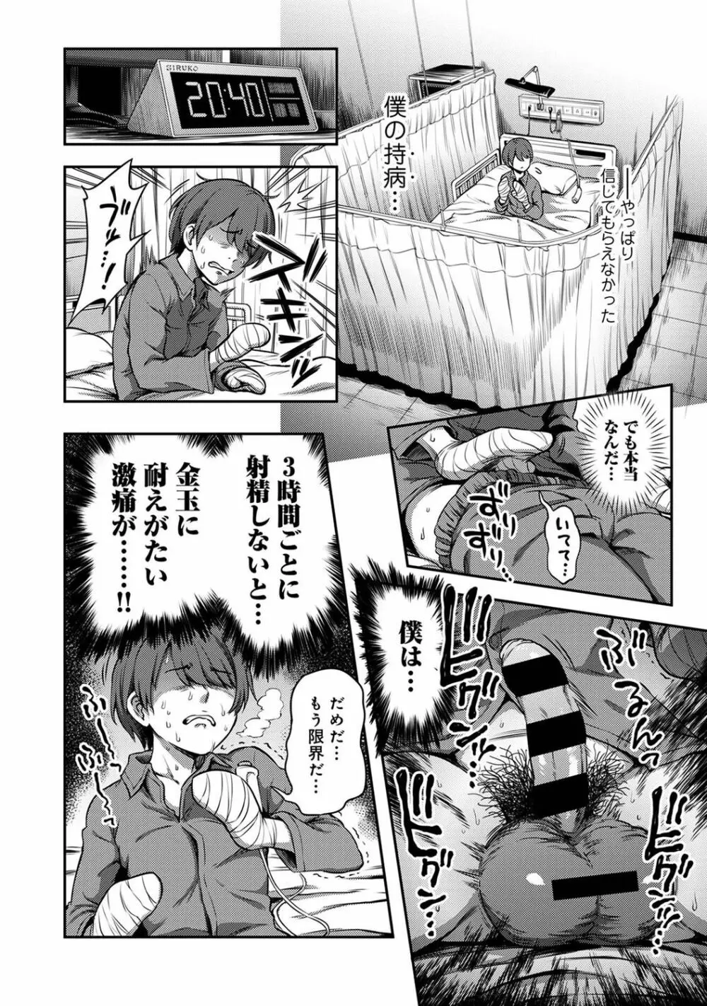 搾精病棟~性格最悪のナースしかいない病院で射精管理生活~ 第一章 前編 Page.5