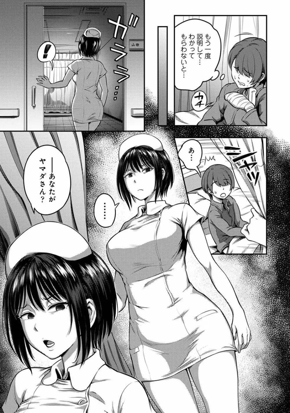 搾精病棟~性格最悪のナースしかいない病院で射精管理生活~ 第一章 前編 Page.6