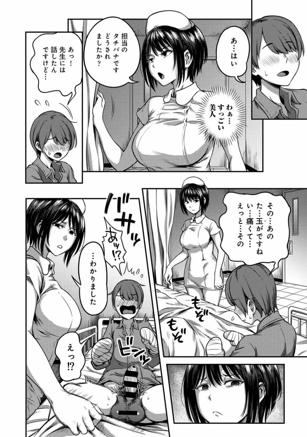 搾精病棟~性格最悪のナースしかいない病院で射精管理生活~ 第一章 前編 Page.7