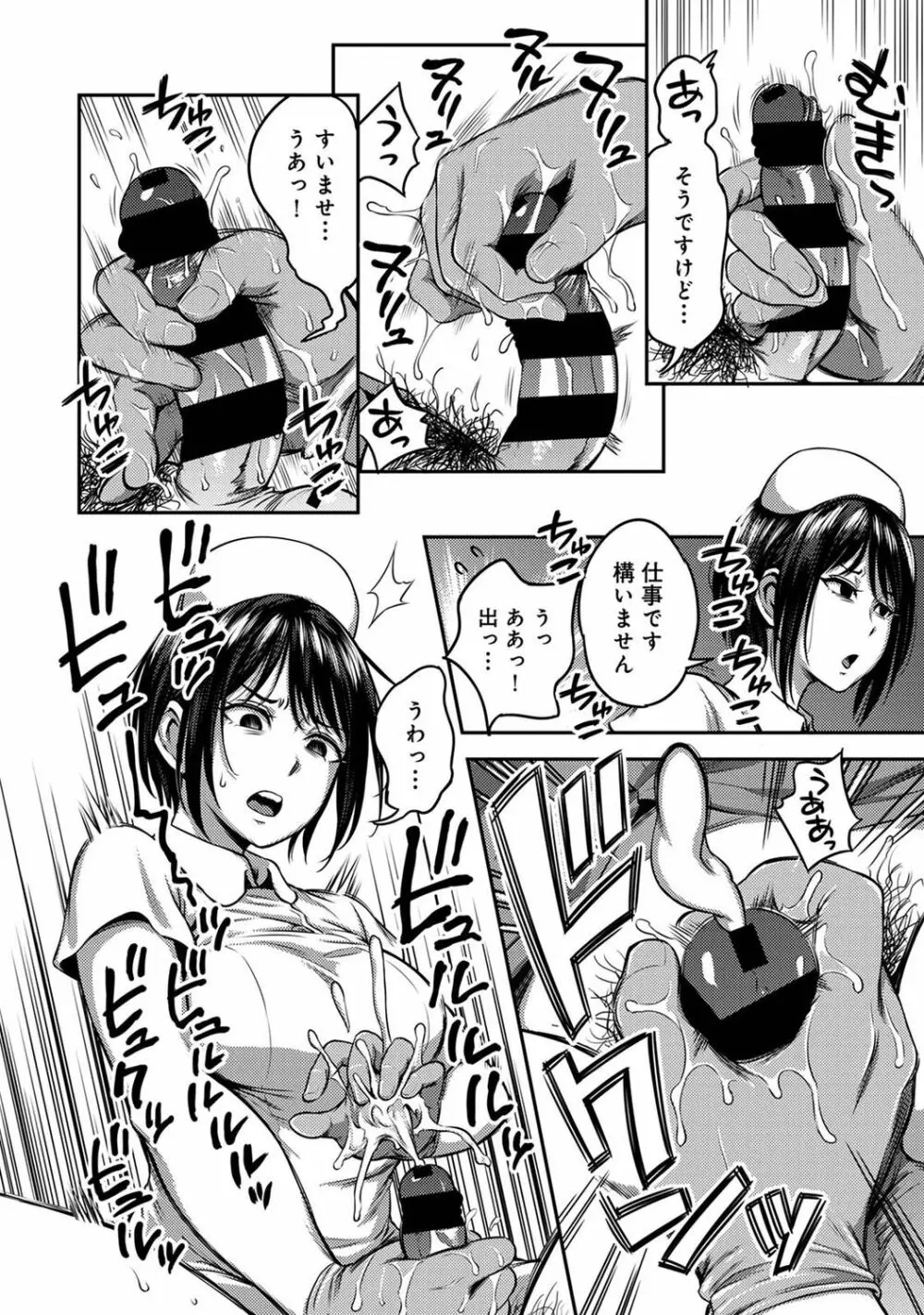 搾精病棟~性格最悪のナースしかいない病院で射精管理生活~ 第一章 前編 Page.9