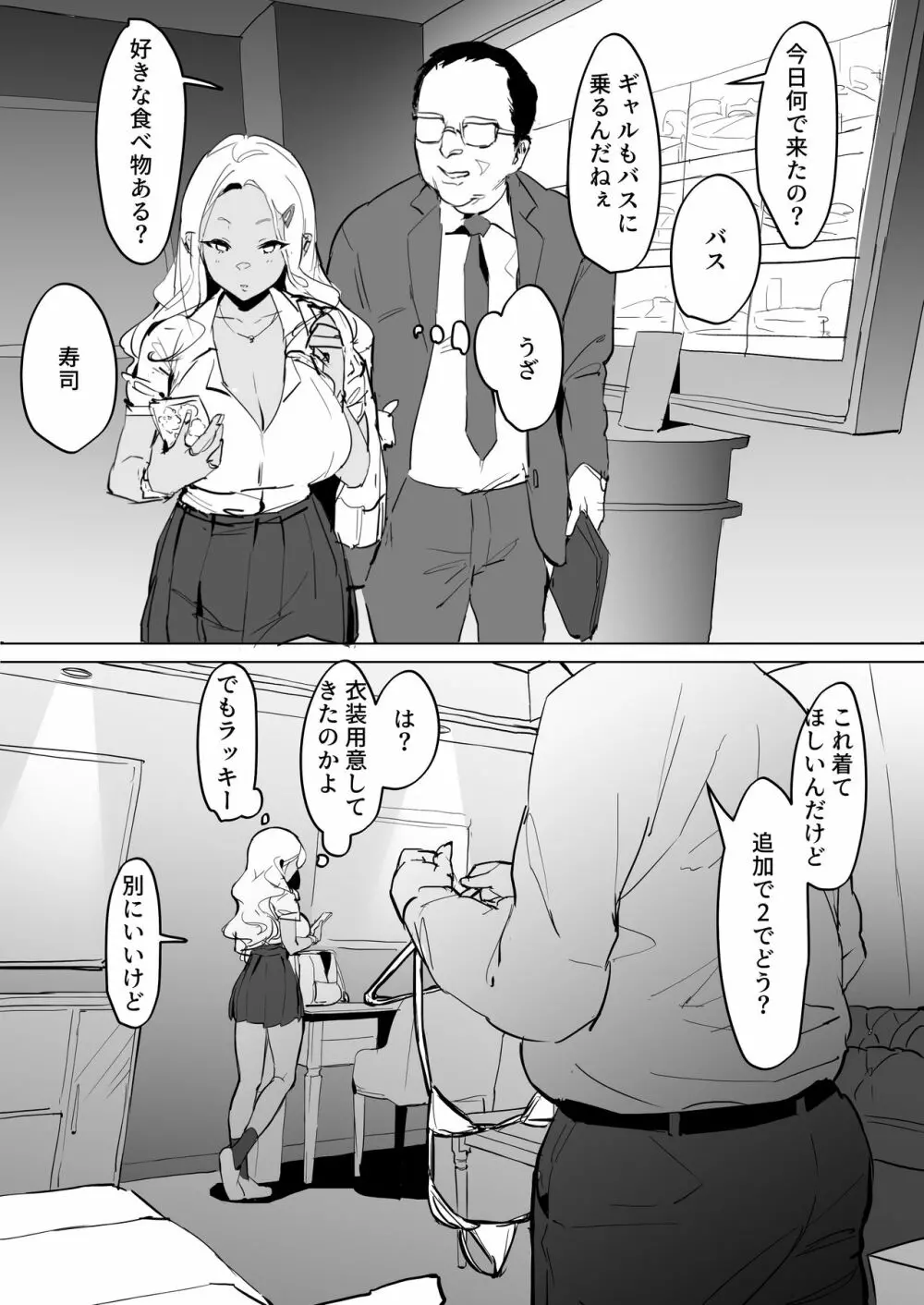 ギャルBのパパ活 Page.2