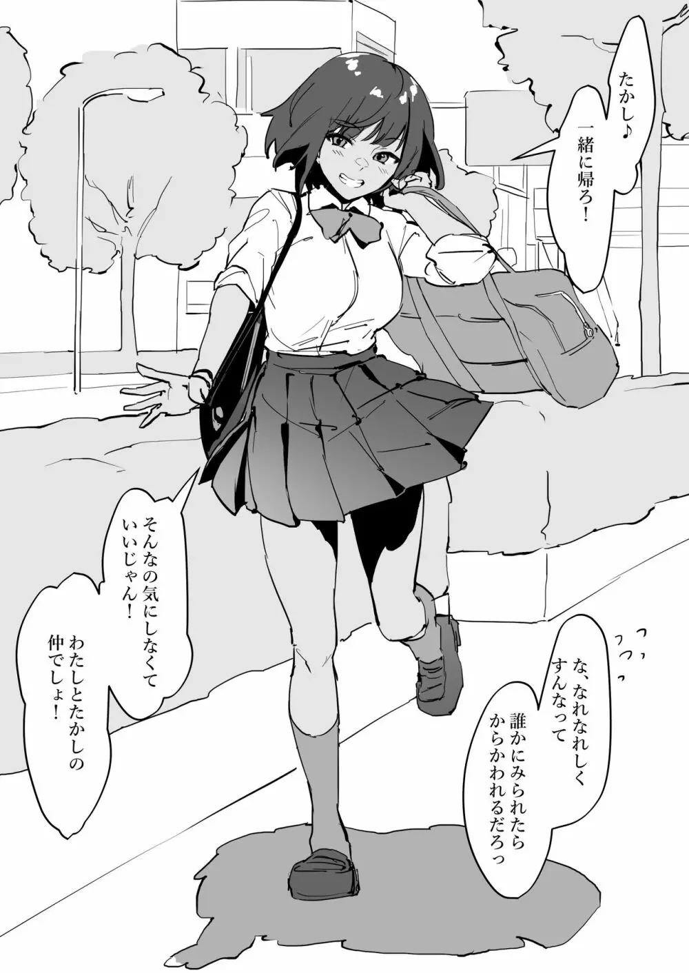 待たせすぎた幼馴染 Page.2